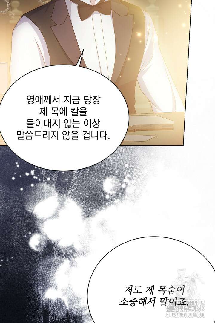 생각보다 훨씬 좋아해! 48화 10