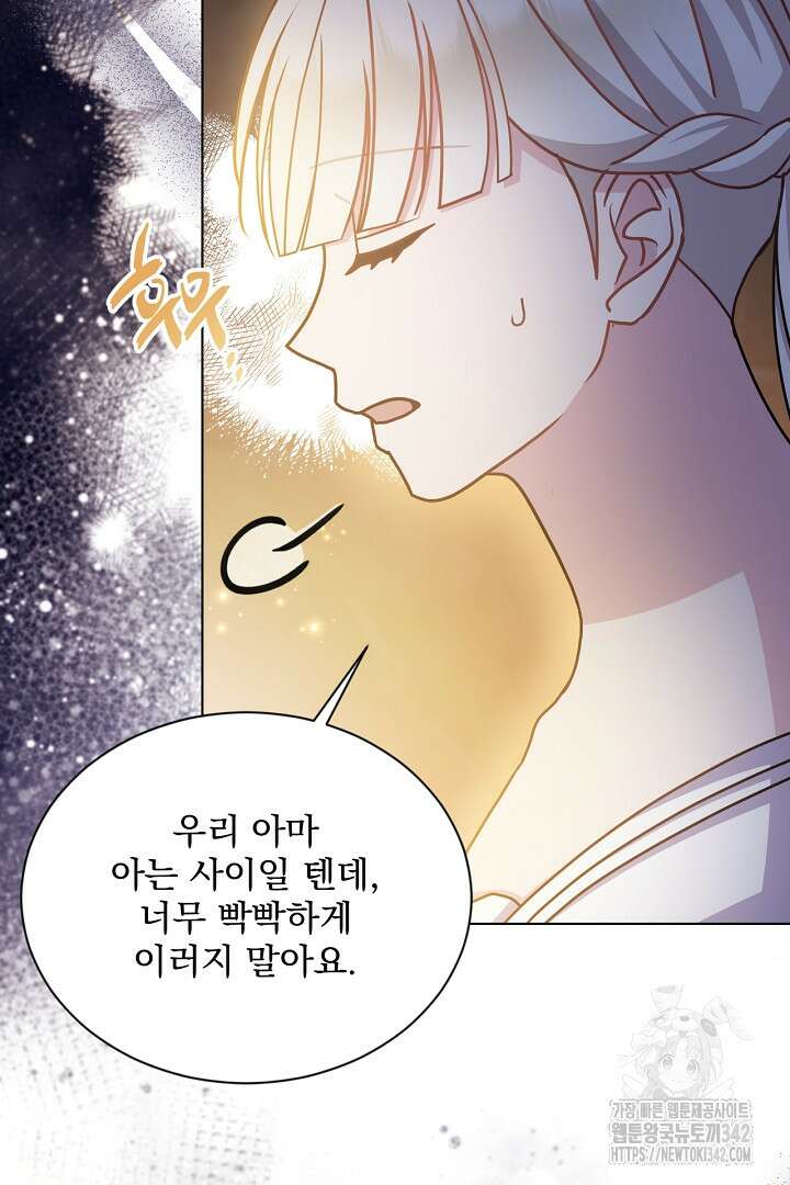생각보다 훨씬 좋아해! 48화 14