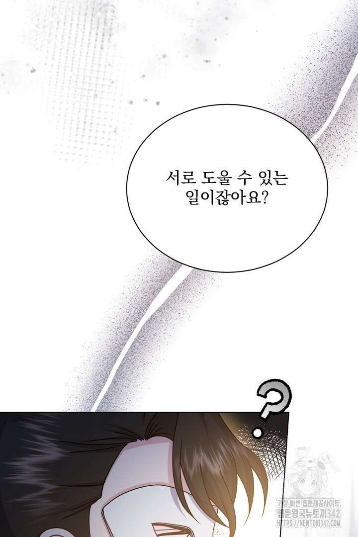 생각보다 훨씬 좋아해! 48화 15