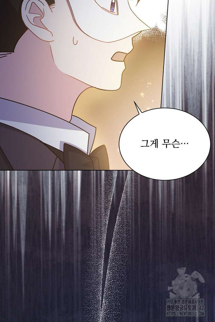생각보다 훨씬 좋아해! 48화 16