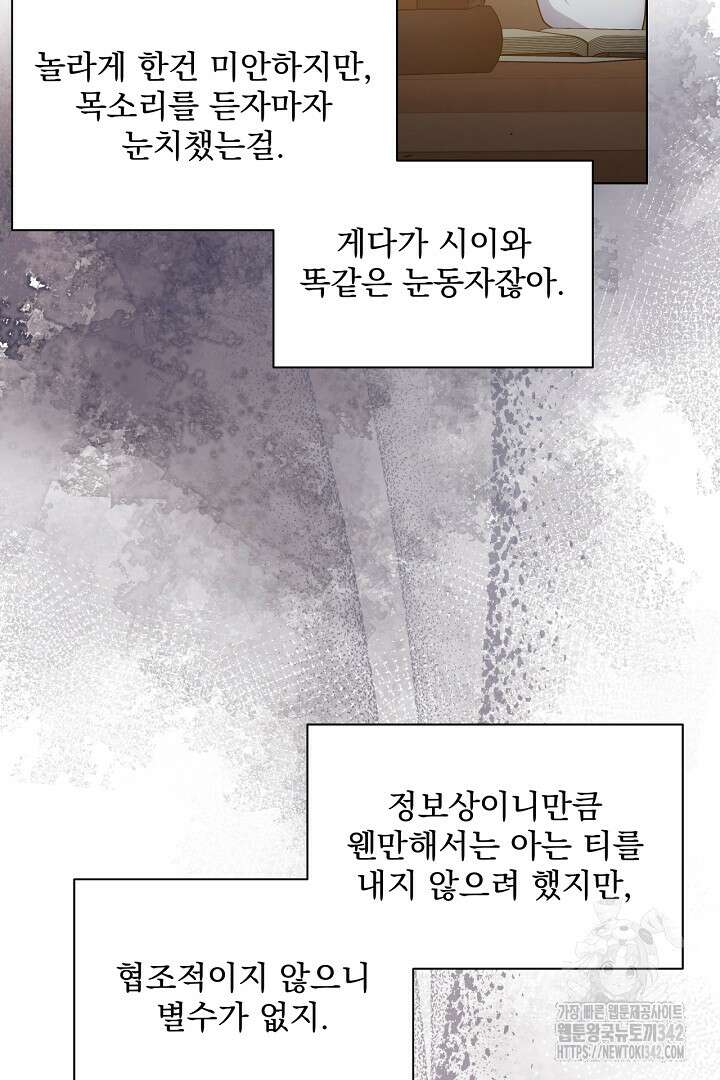 생각보다 훨씬 좋아해! 48화 19