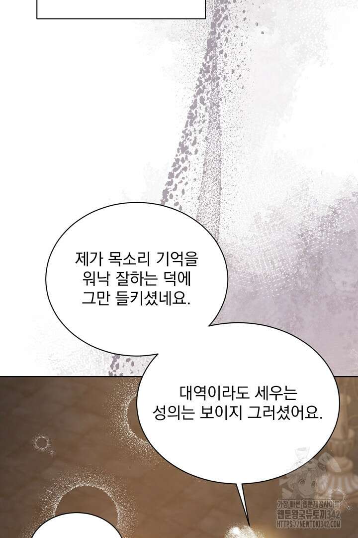 생각보다 훨씬 좋아해! 48화 20