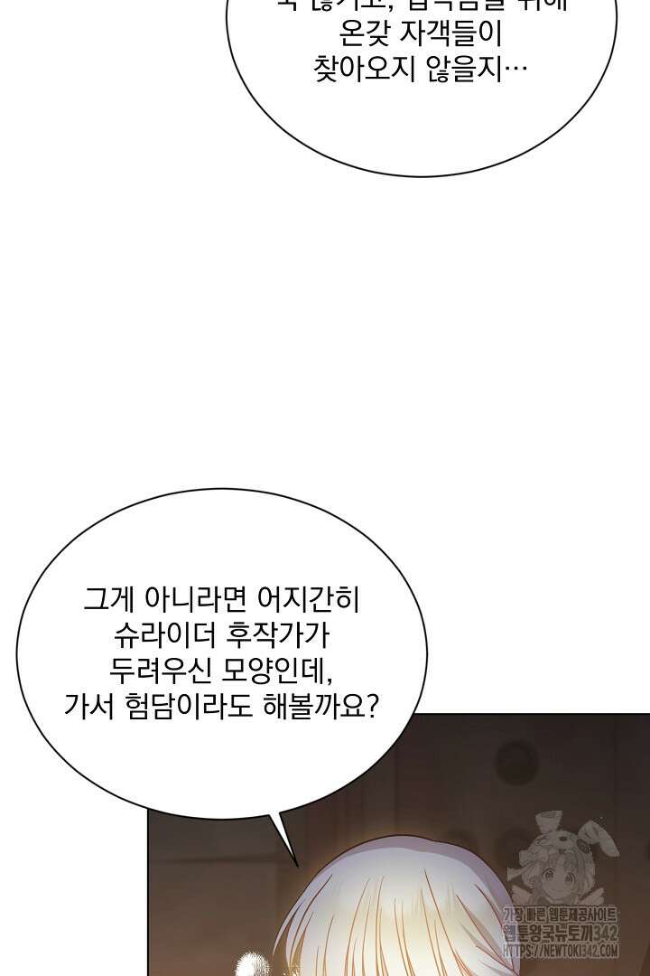 생각보다 훨씬 좋아해! 48화 22
