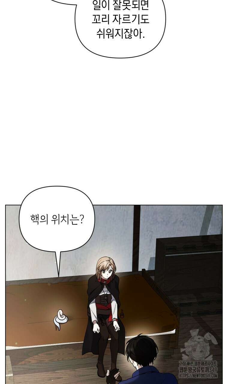 바벨의 지하 45화 2
