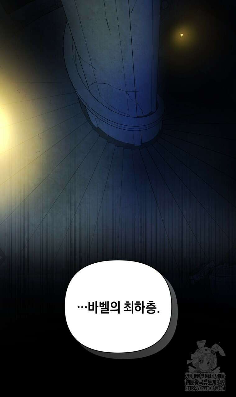 바벨의 지하 45화 4
