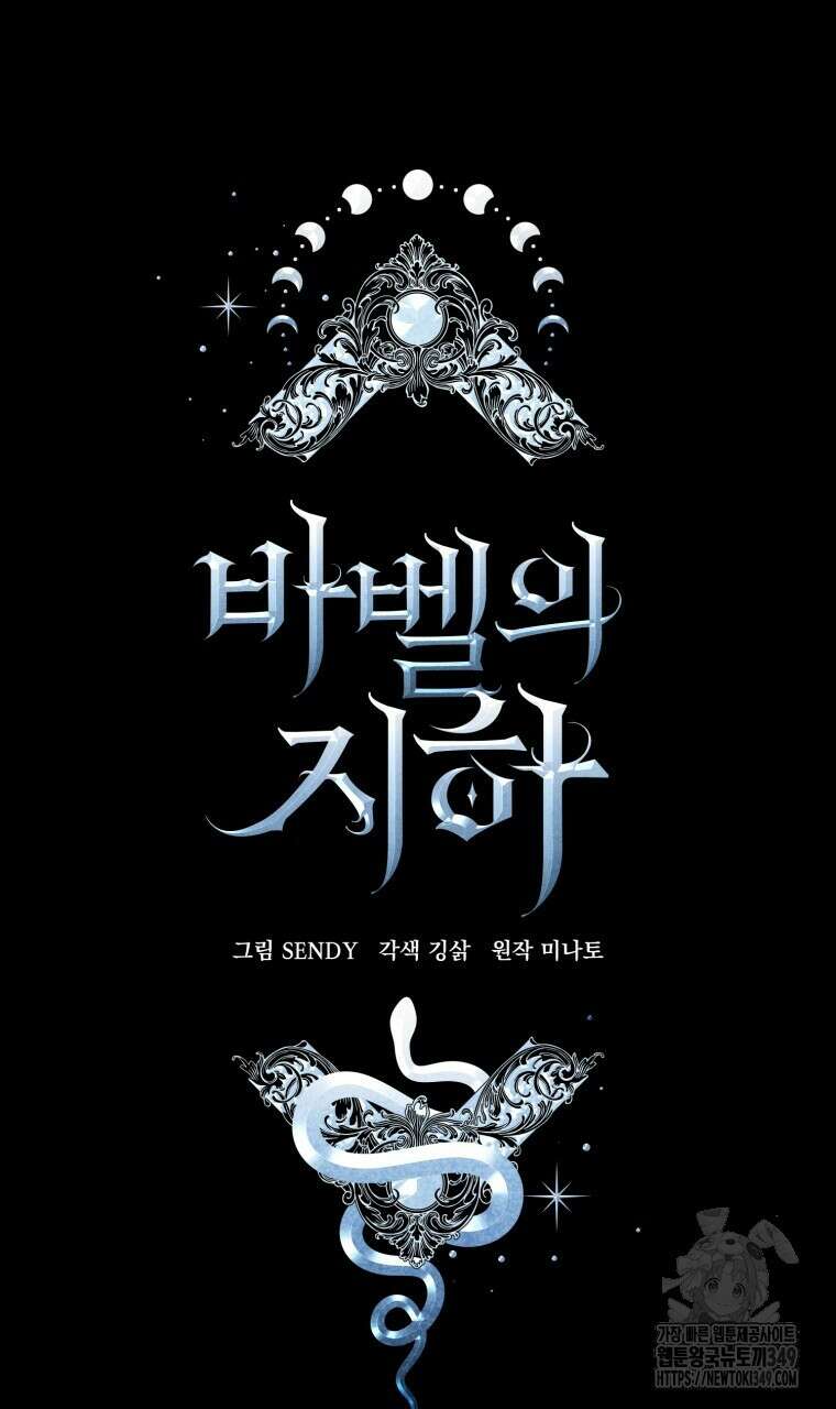 바벨의 지하 45화 6