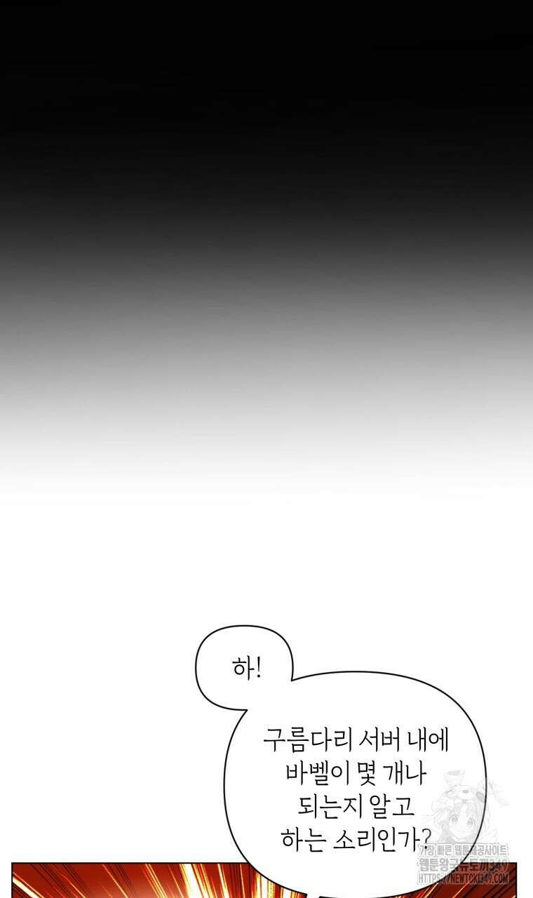 바벨의 지하 45화 8