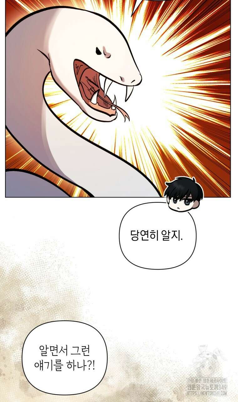 바벨의 지하 45화 9