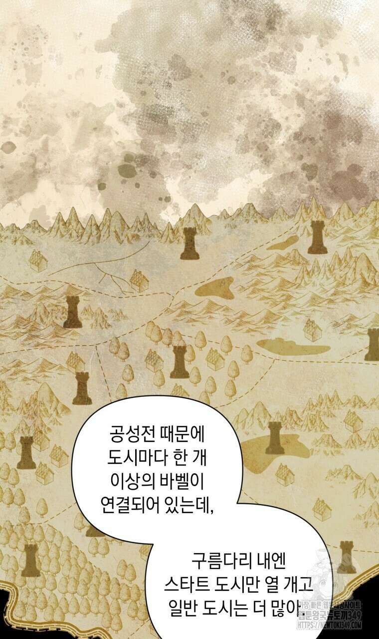 바벨의 지하 45화 10