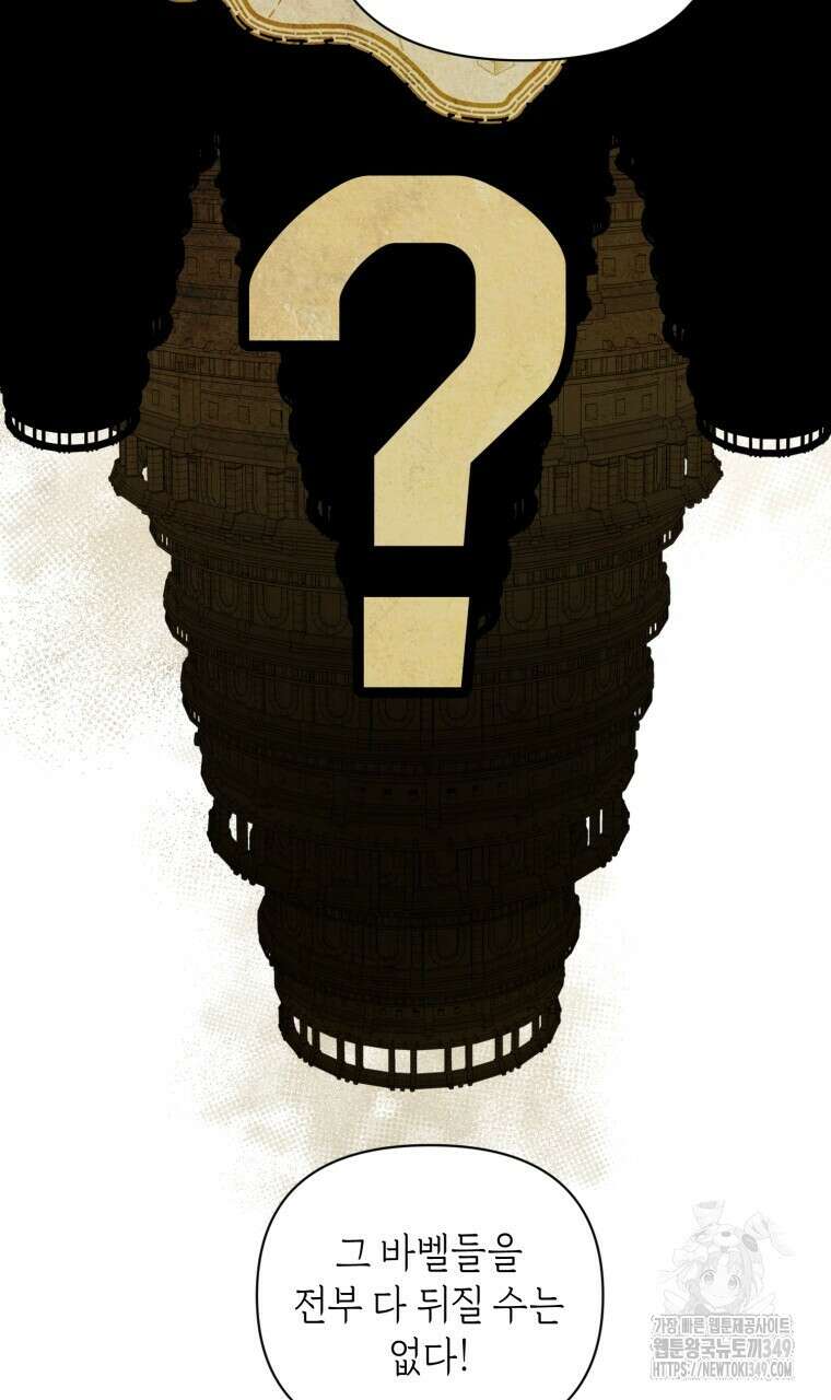 바벨의 지하 45화 11