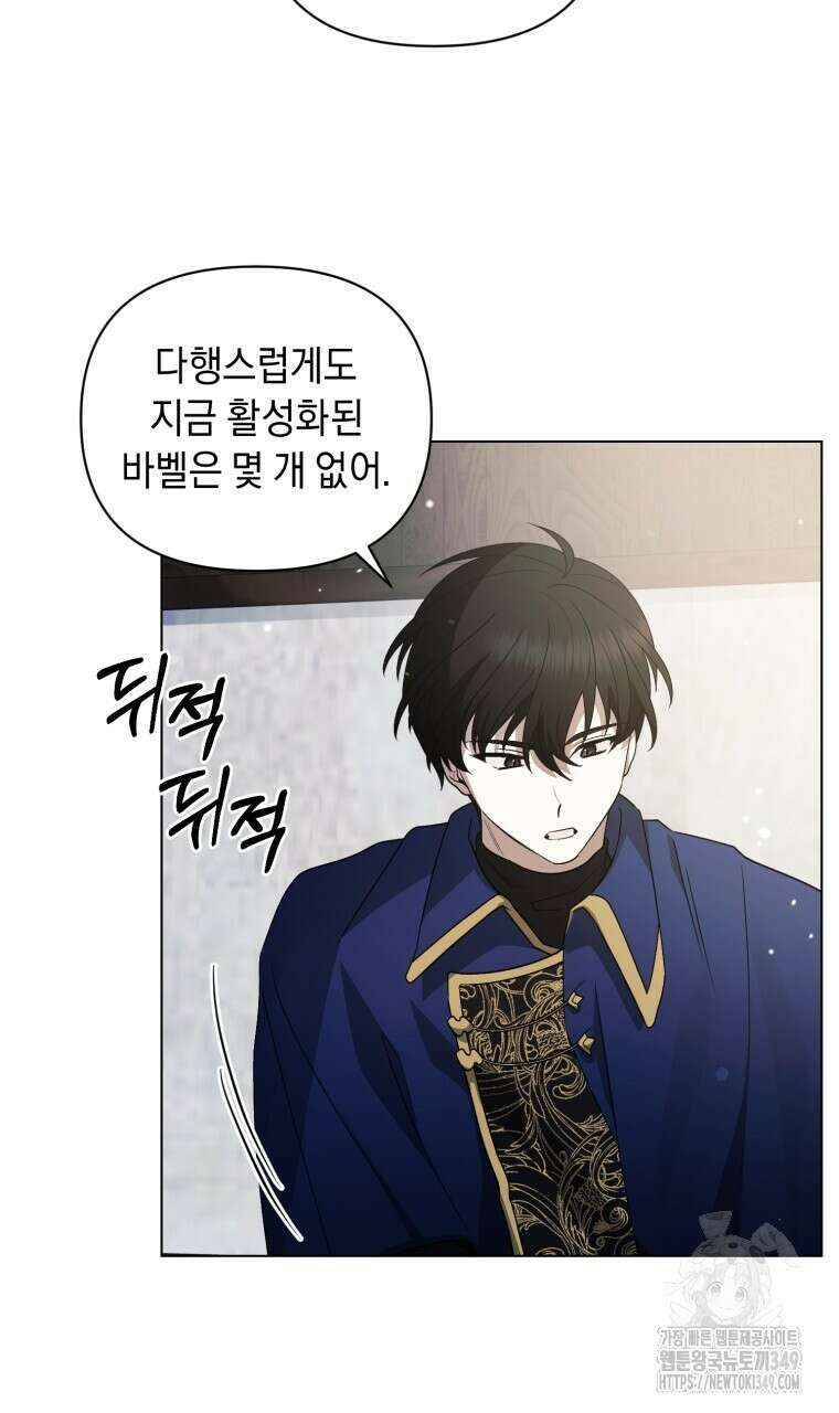 바벨의 지하 45화 12
