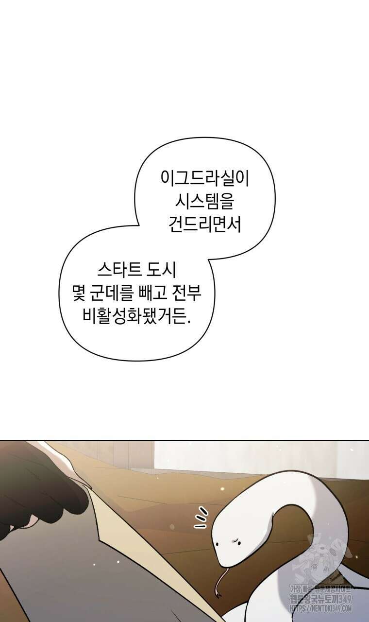 바벨의 지하 45화 13
