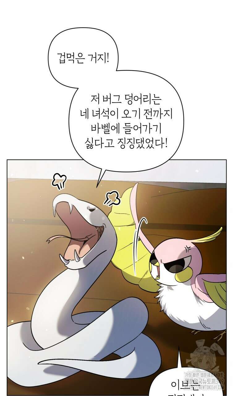 바벨의 지하 45화 21
