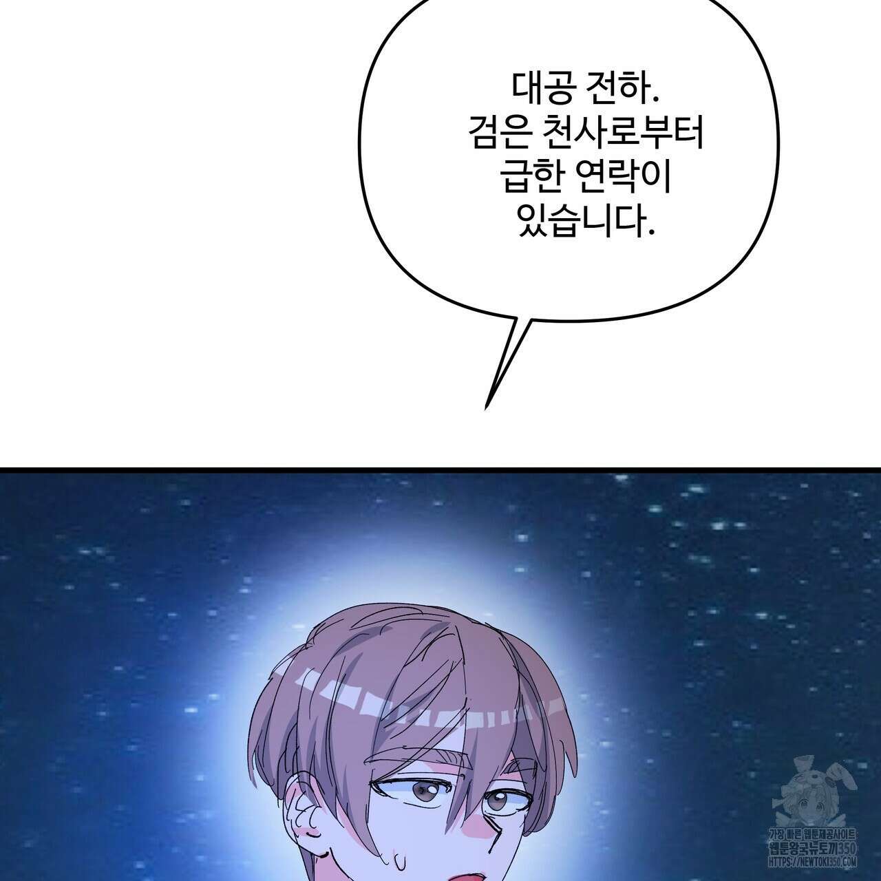 가짜 여동생을 원하면 73화 2