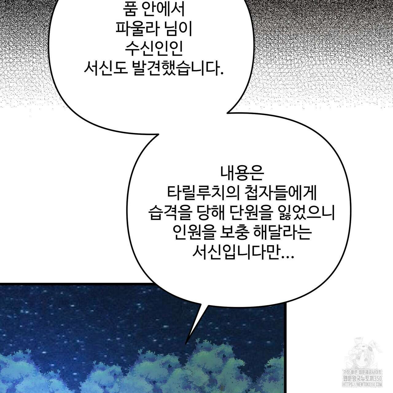 가짜 여동생을 원하면 73화 6