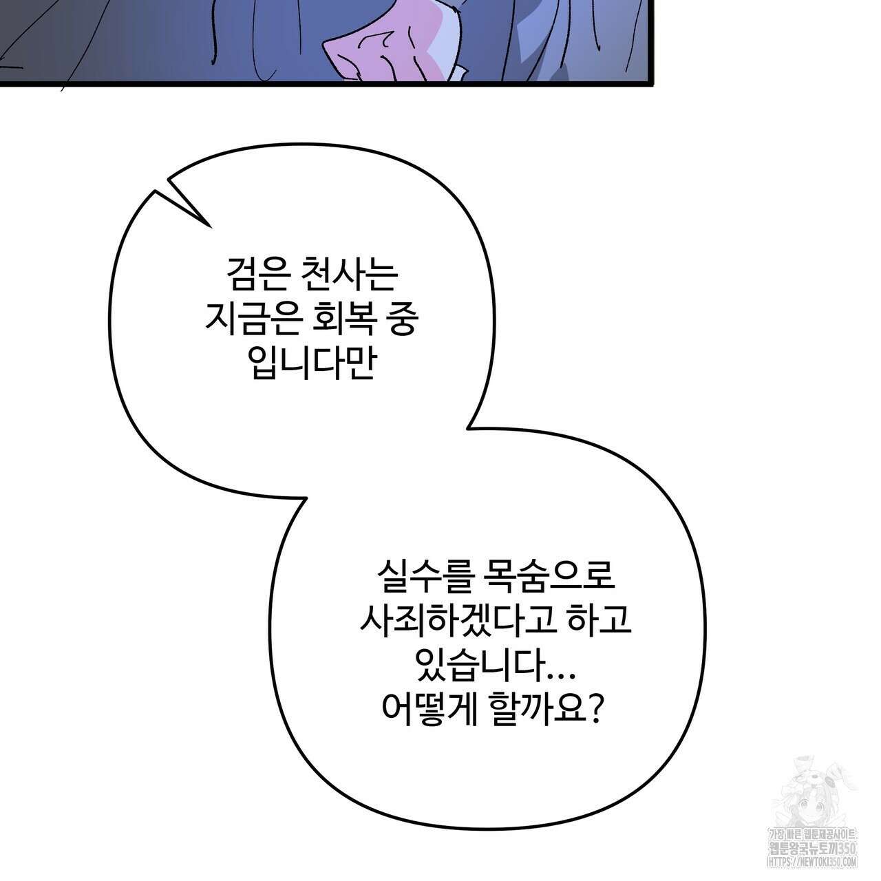 가짜 여동생을 원하면 73화 13