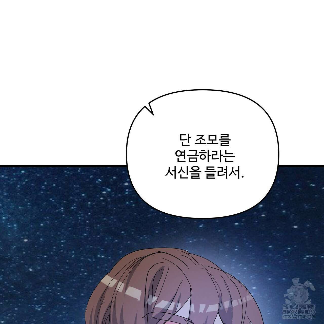 가짜 여동생을 원하면 73화 16