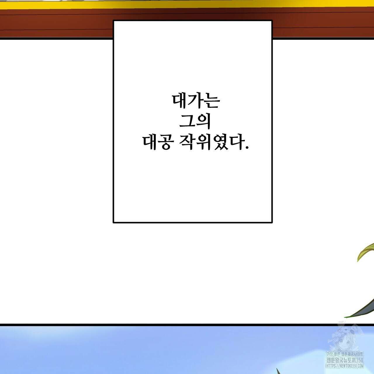 가짜 여동생을 원하면 73화 24