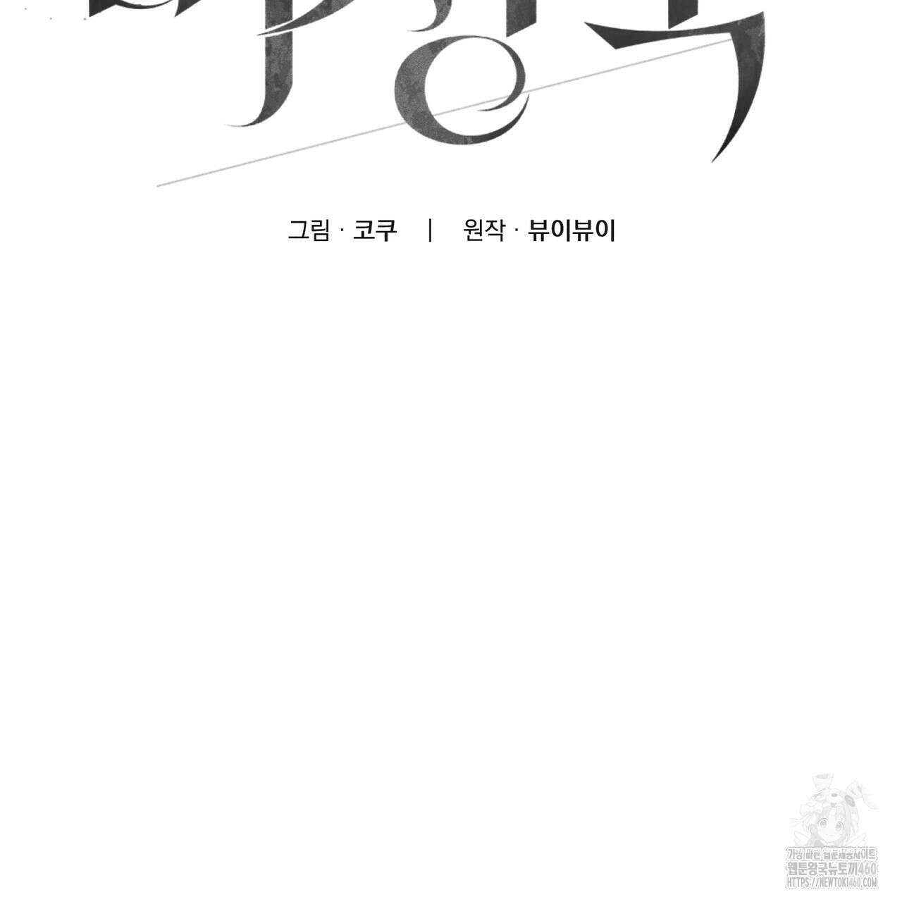 미성숙 44화 7