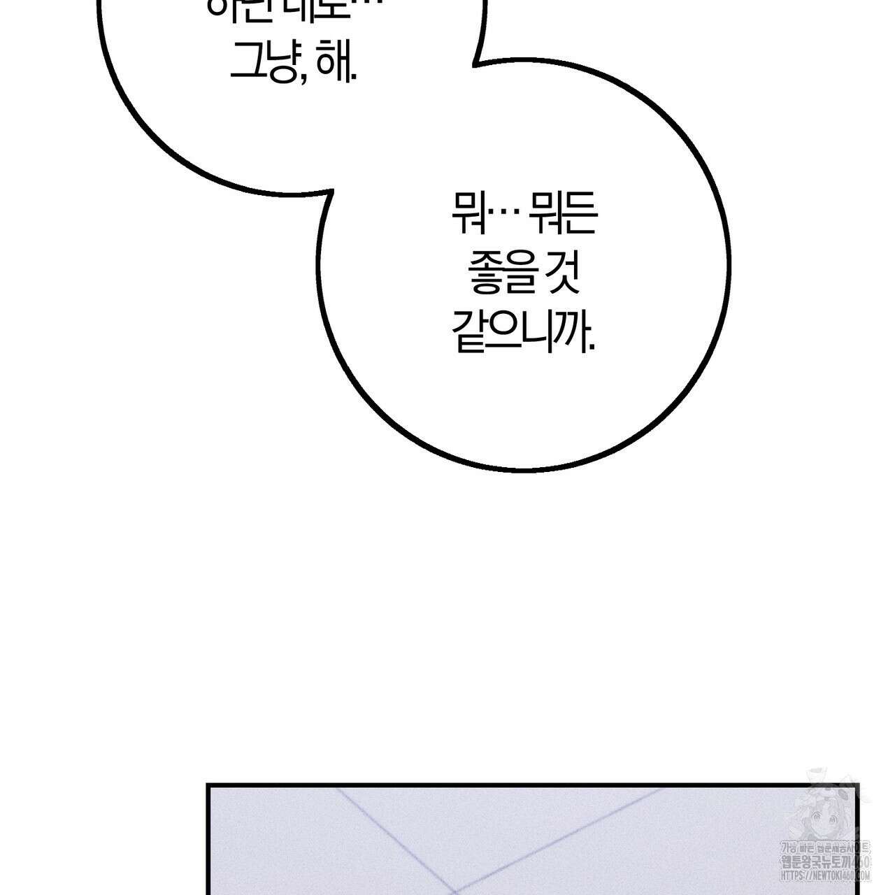 미성숙 44화 10