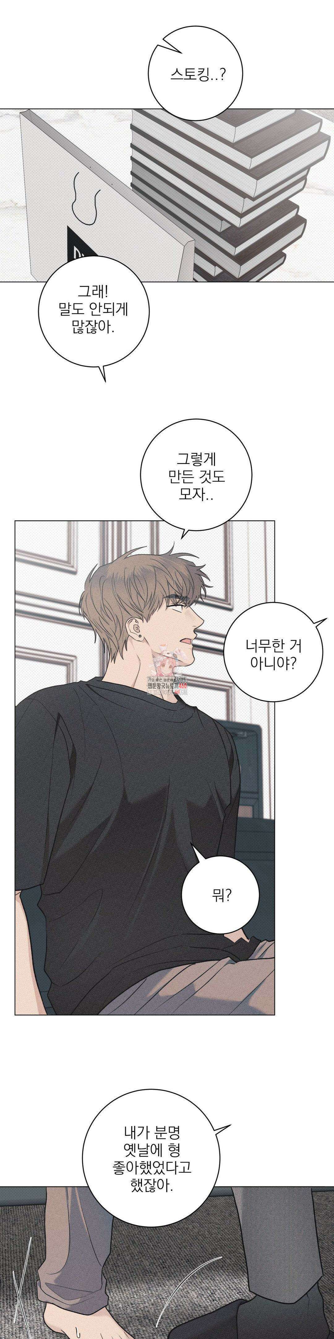 잘못된 연애방식 17화 1