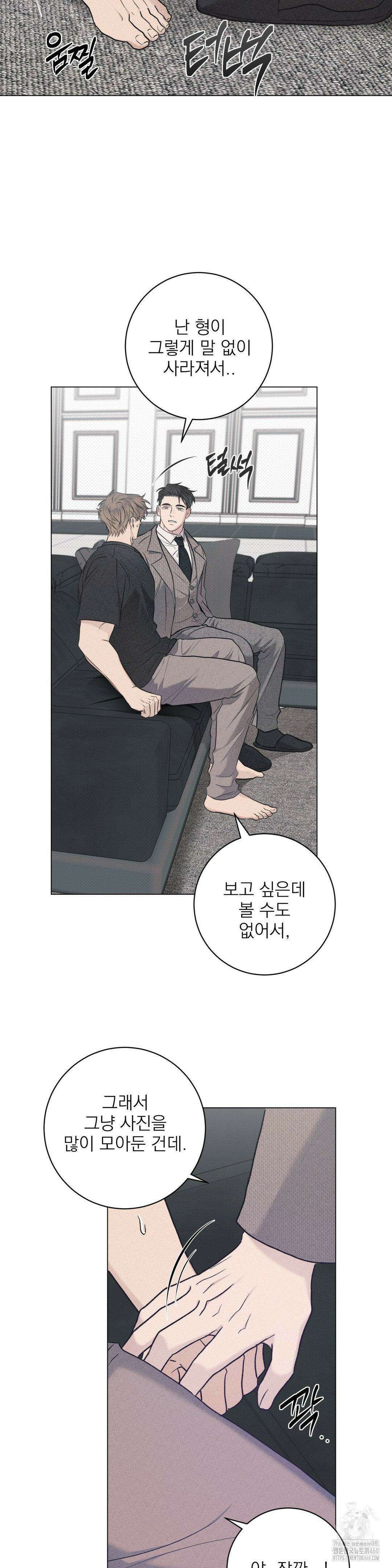 잘못된 연애방식 17화 2