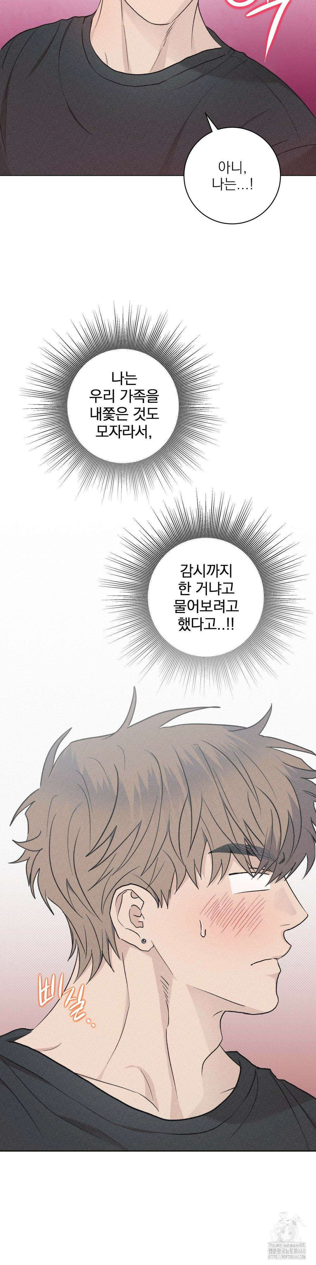 잘못된 연애방식 17화 4
