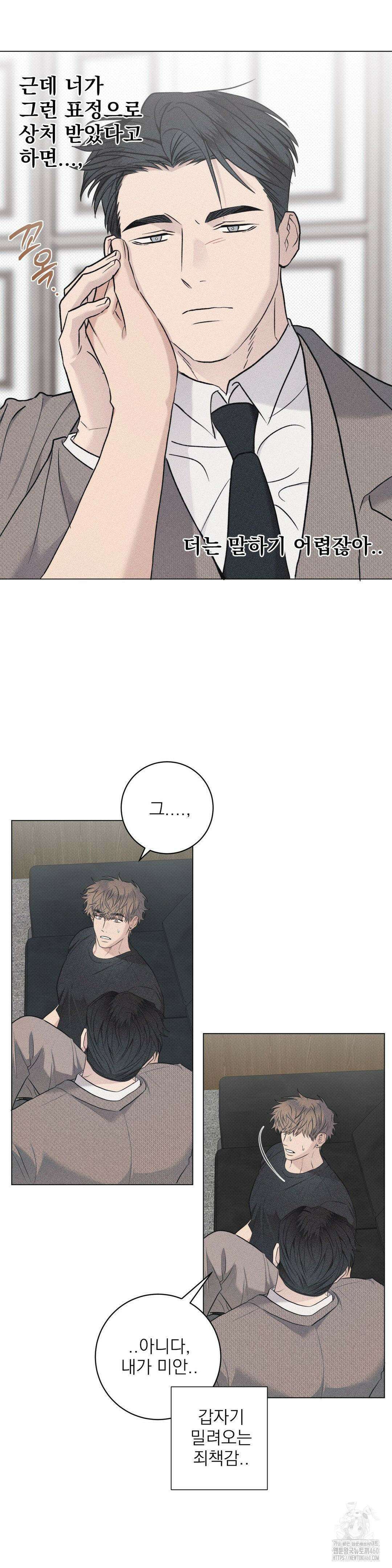 잘못된 연애방식 17화 5