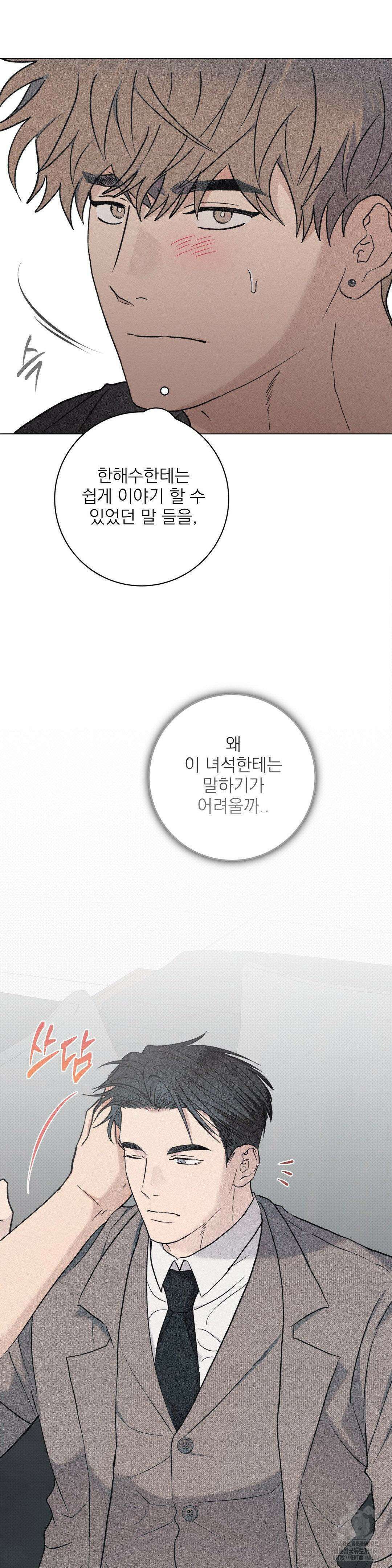 잘못된 연애방식 17화 6