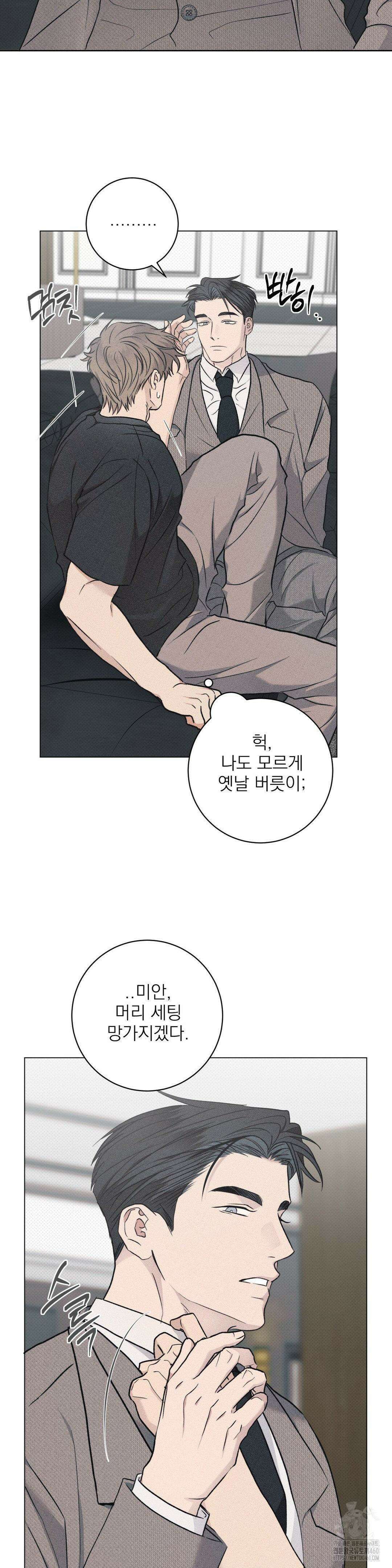 잘못된 연애방식 17화 7