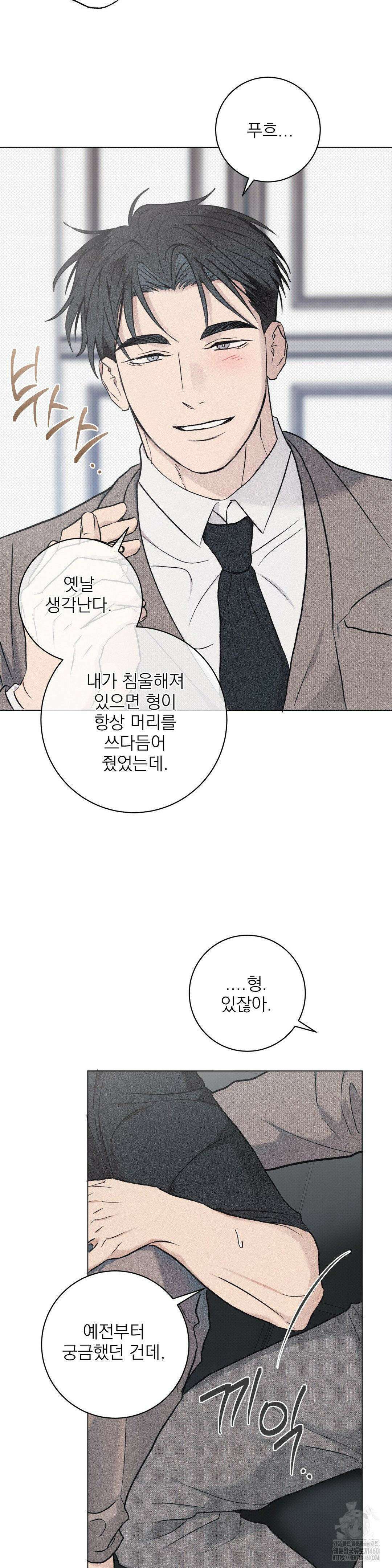 잘못된 연애방식 17화 9