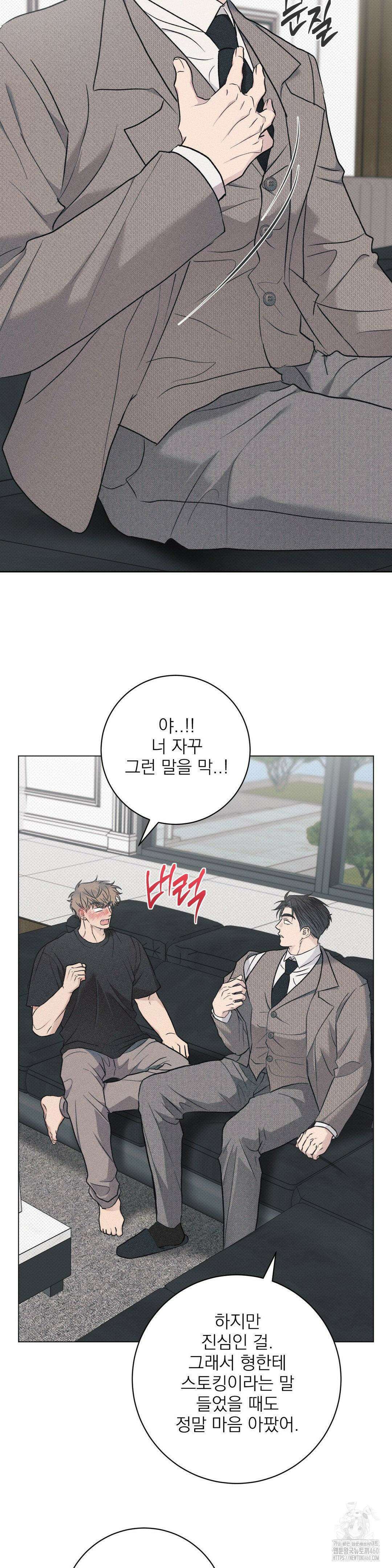 잘못된 연애방식 17화 15