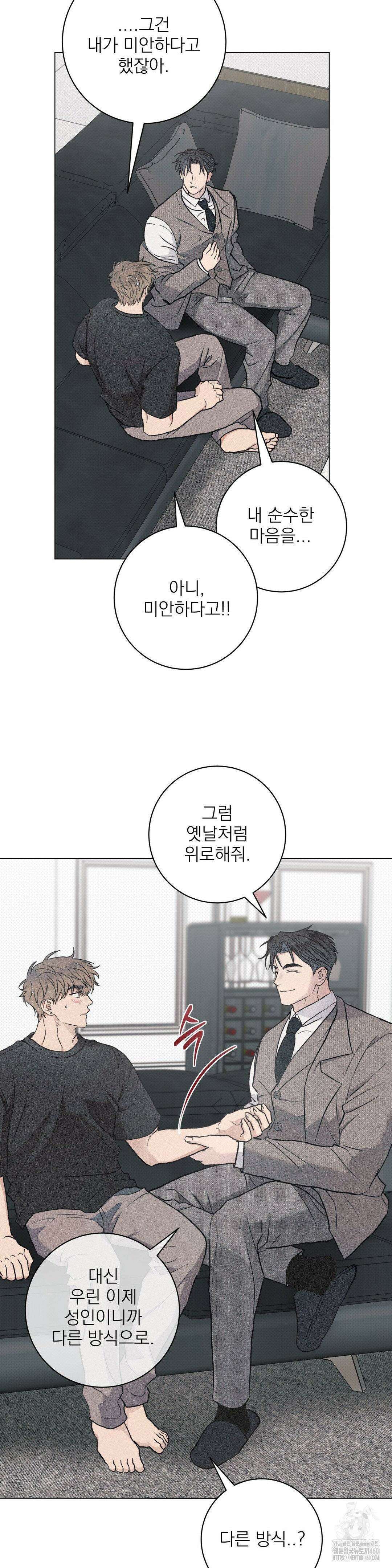 잘못된 연애방식 17화 16