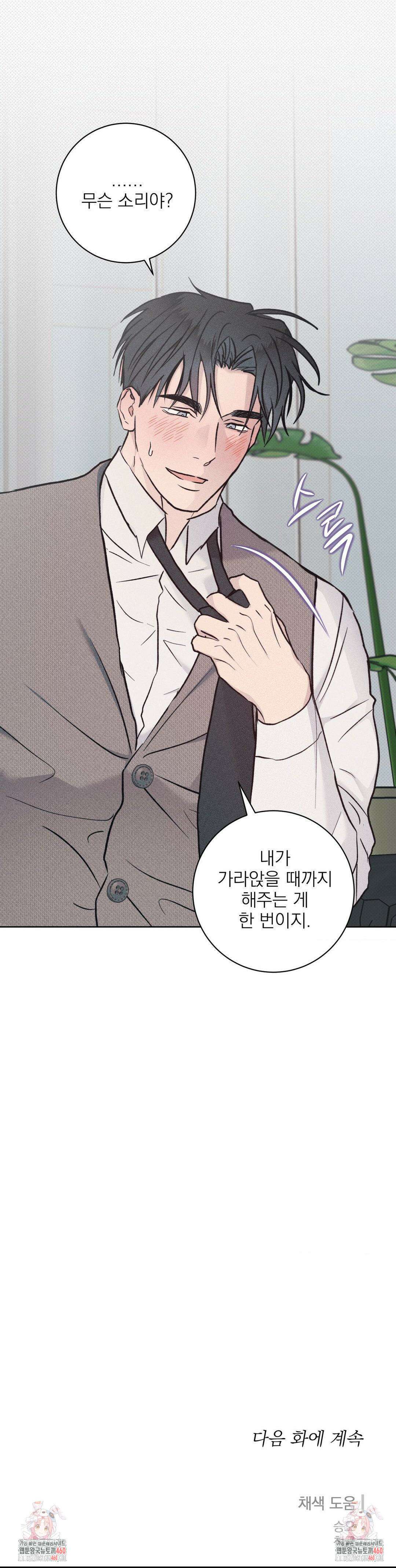 잘못된 연애방식 17화 32