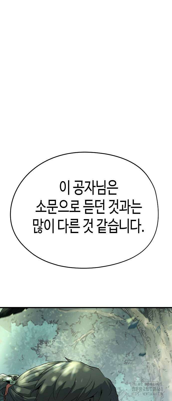 절대회귀 13화 2