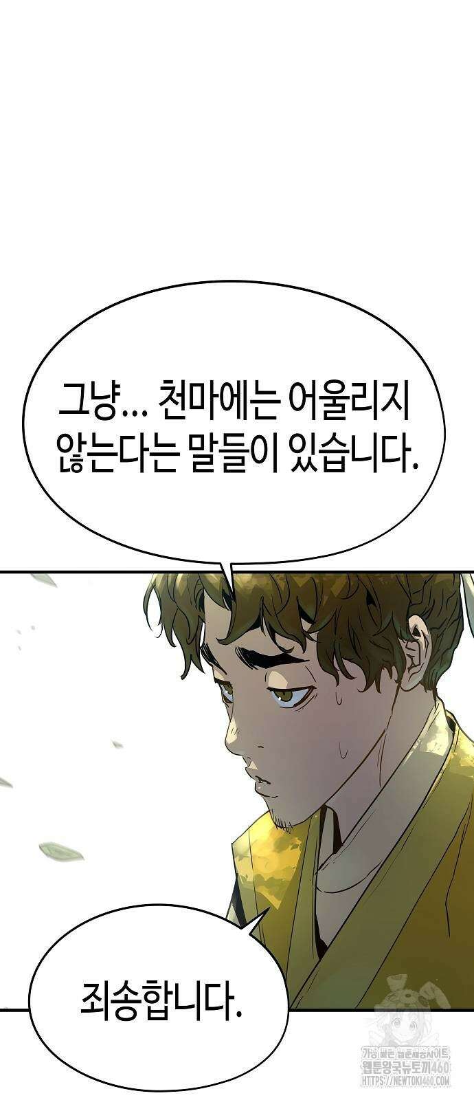 절대회귀 13화 5