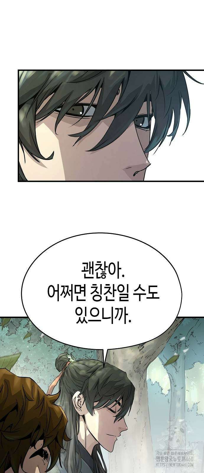 절대회귀 13화 6