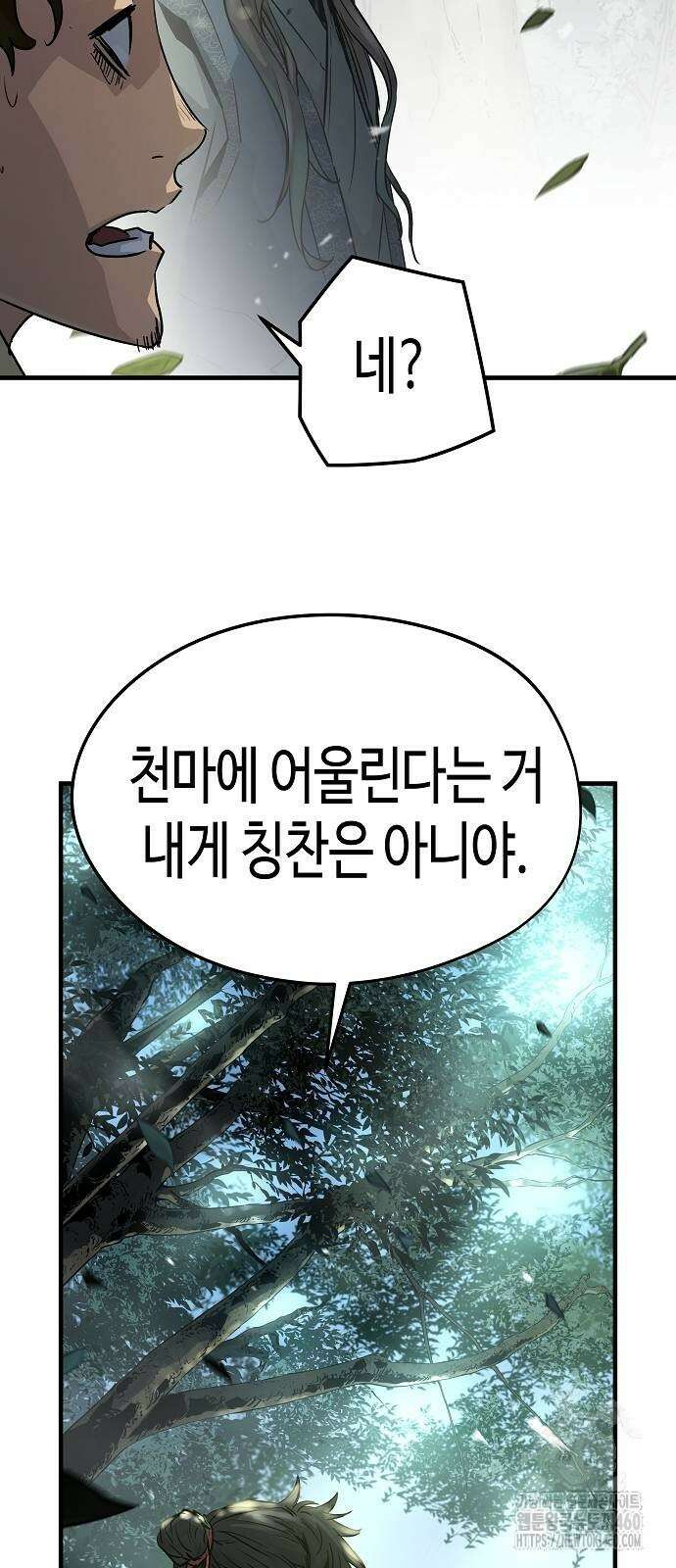 절대회귀 13화 7