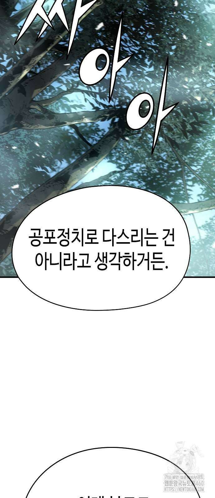 절대회귀 13화 9