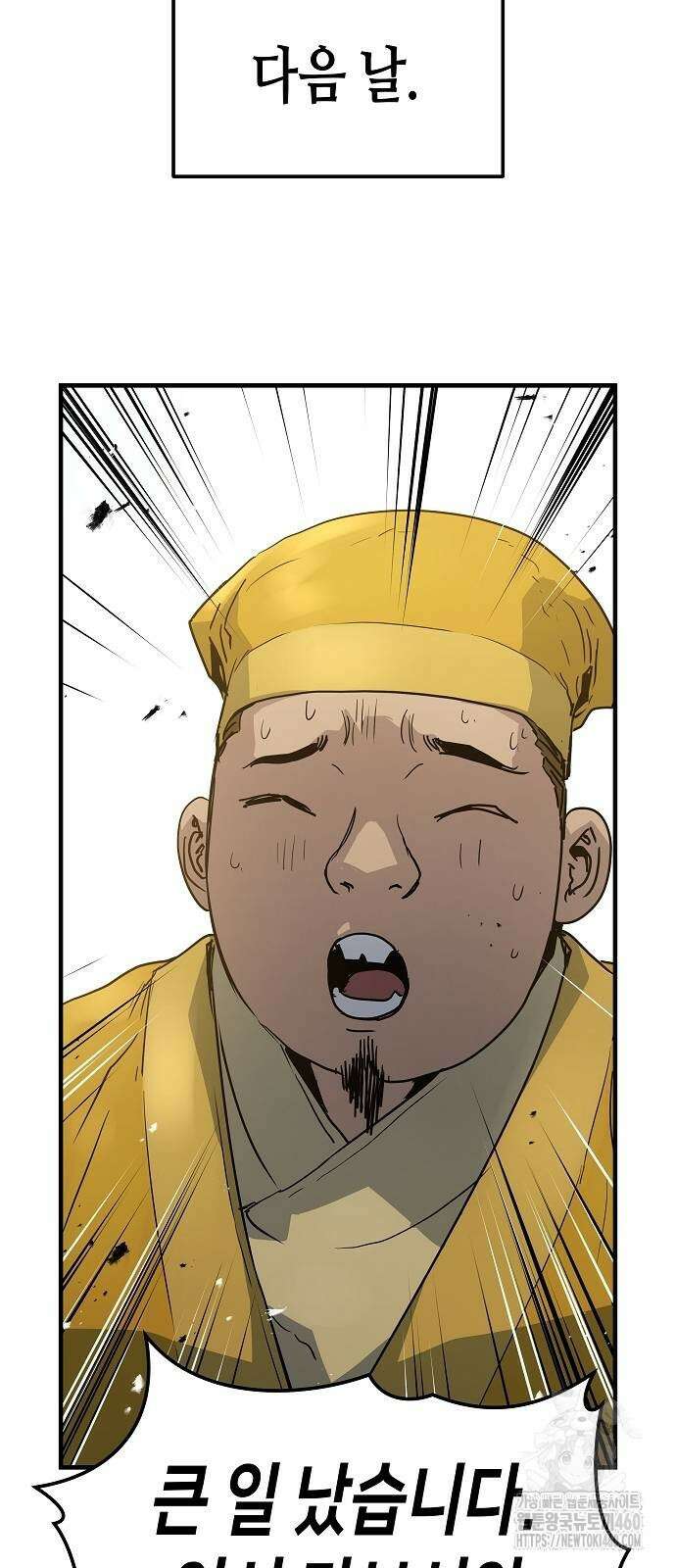 절대회귀 13화 16