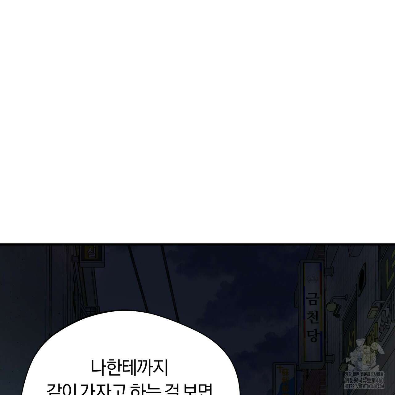 어느 날 깡패가 19화 5