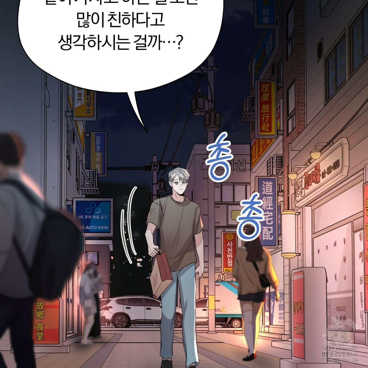 어느 날 깡패가 19화 6