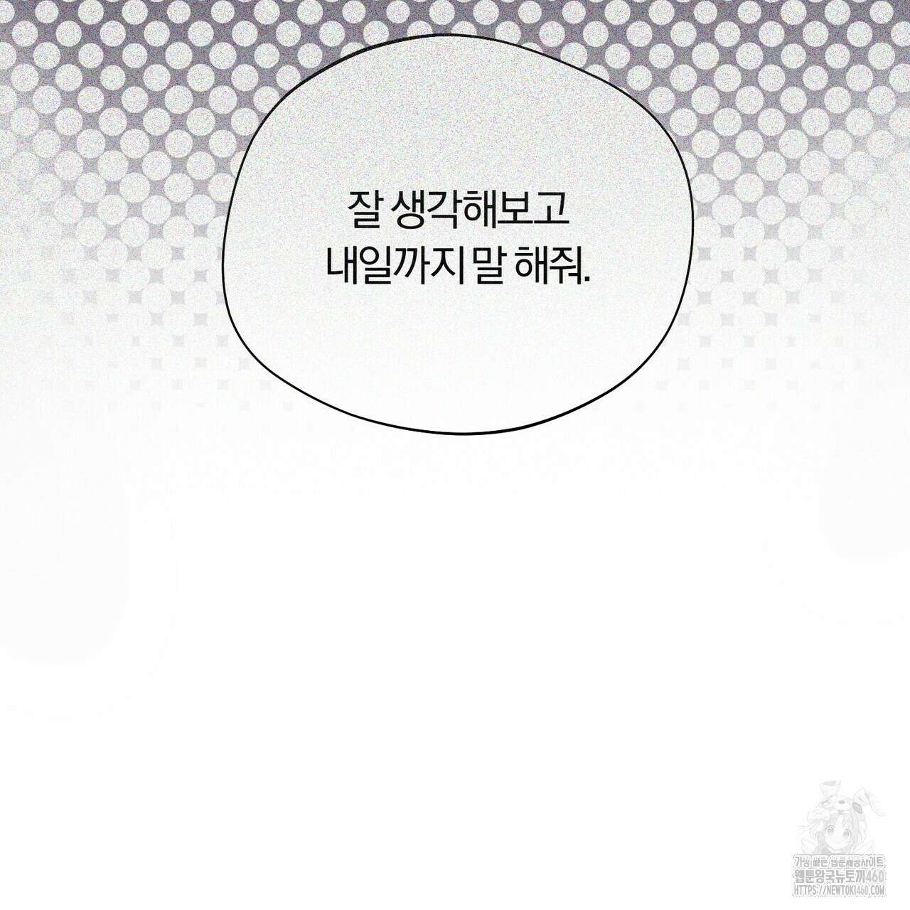 어느 날 깡패가 19화 17