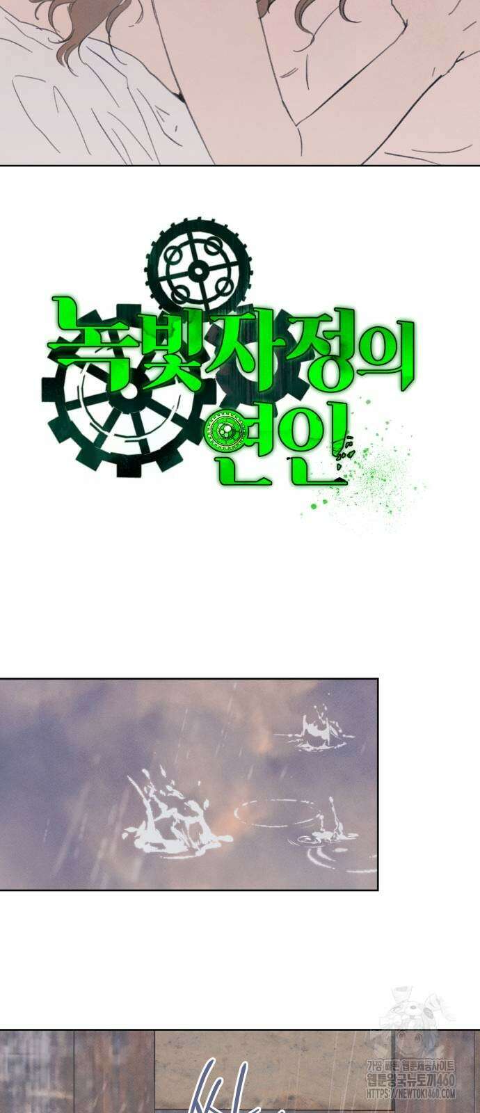 녹빛자정의 연인 36화 2