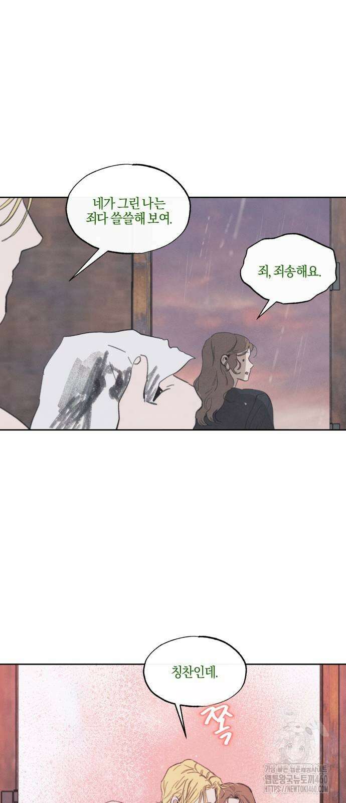 녹빛자정의 연인 36화 4