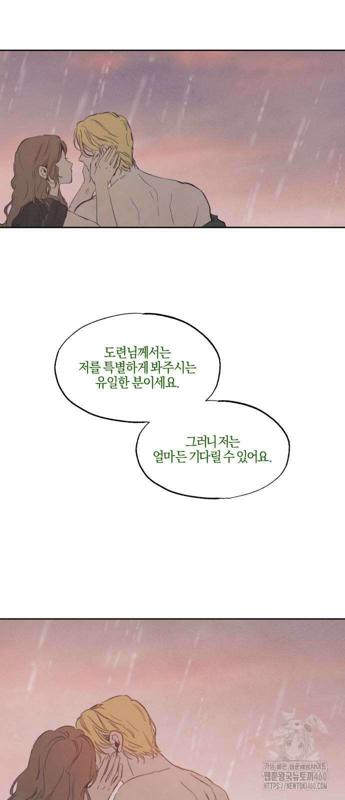 녹빛자정의 연인 36화 8