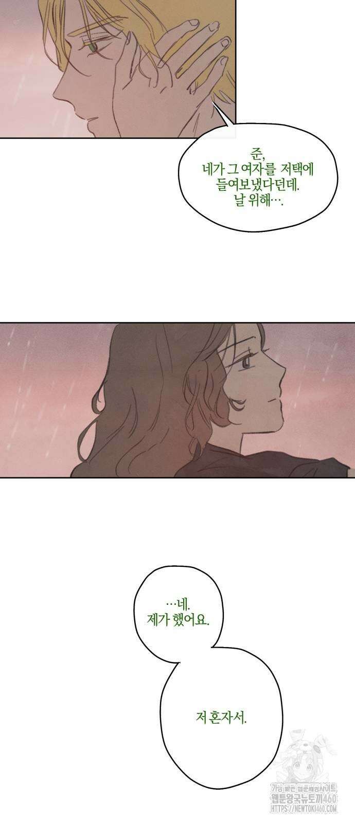 녹빛자정의 연인 36화 10