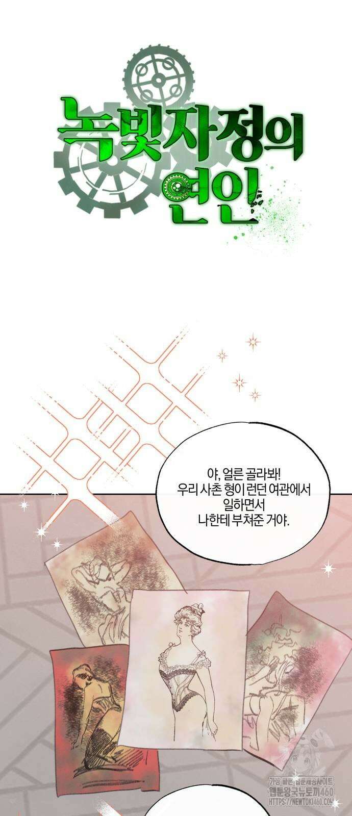녹빛자정의 연인 36화 11