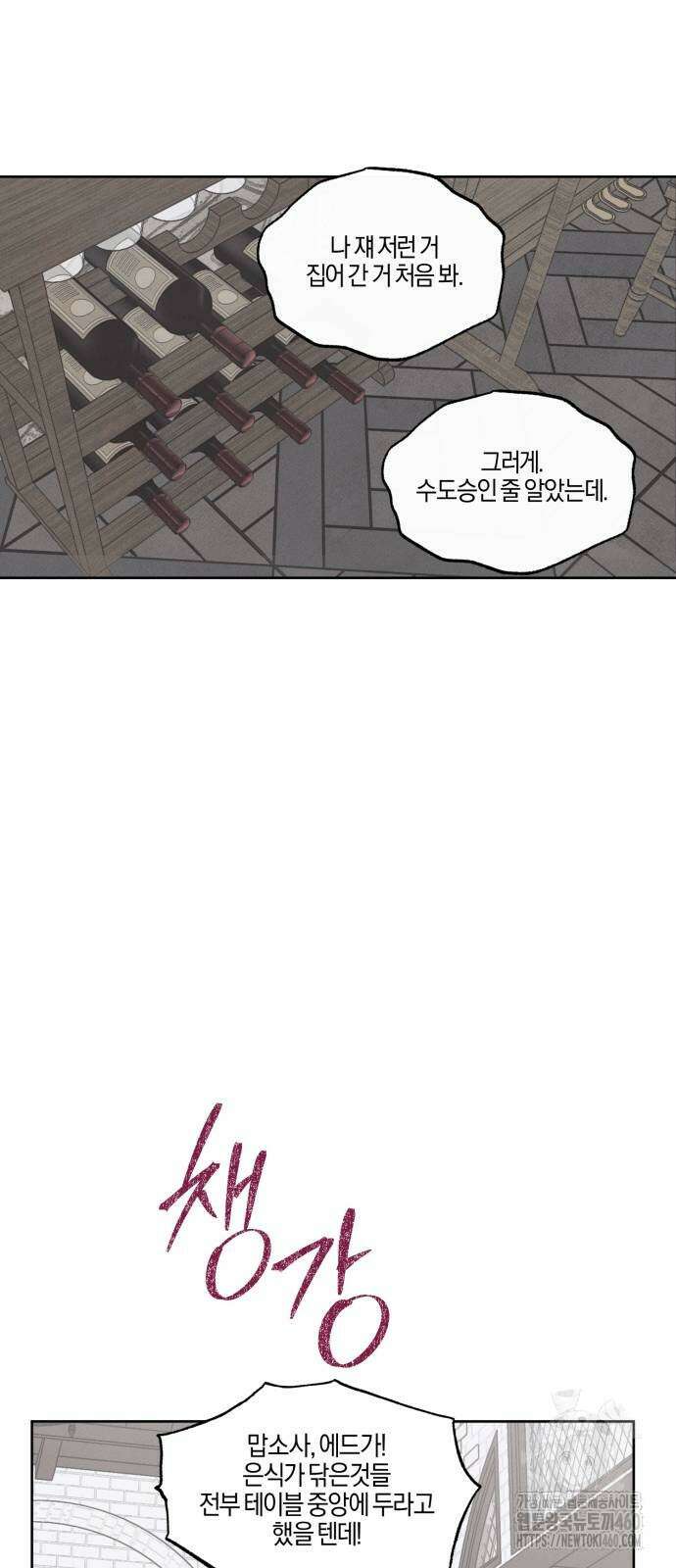 녹빛자정의 연인 36화 14