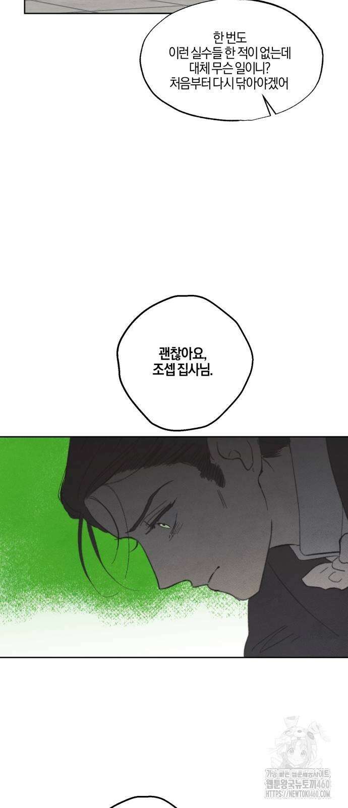 녹빛자정의 연인 36화 16